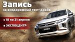 MITSUBISHI L200 – первый выход в свет!